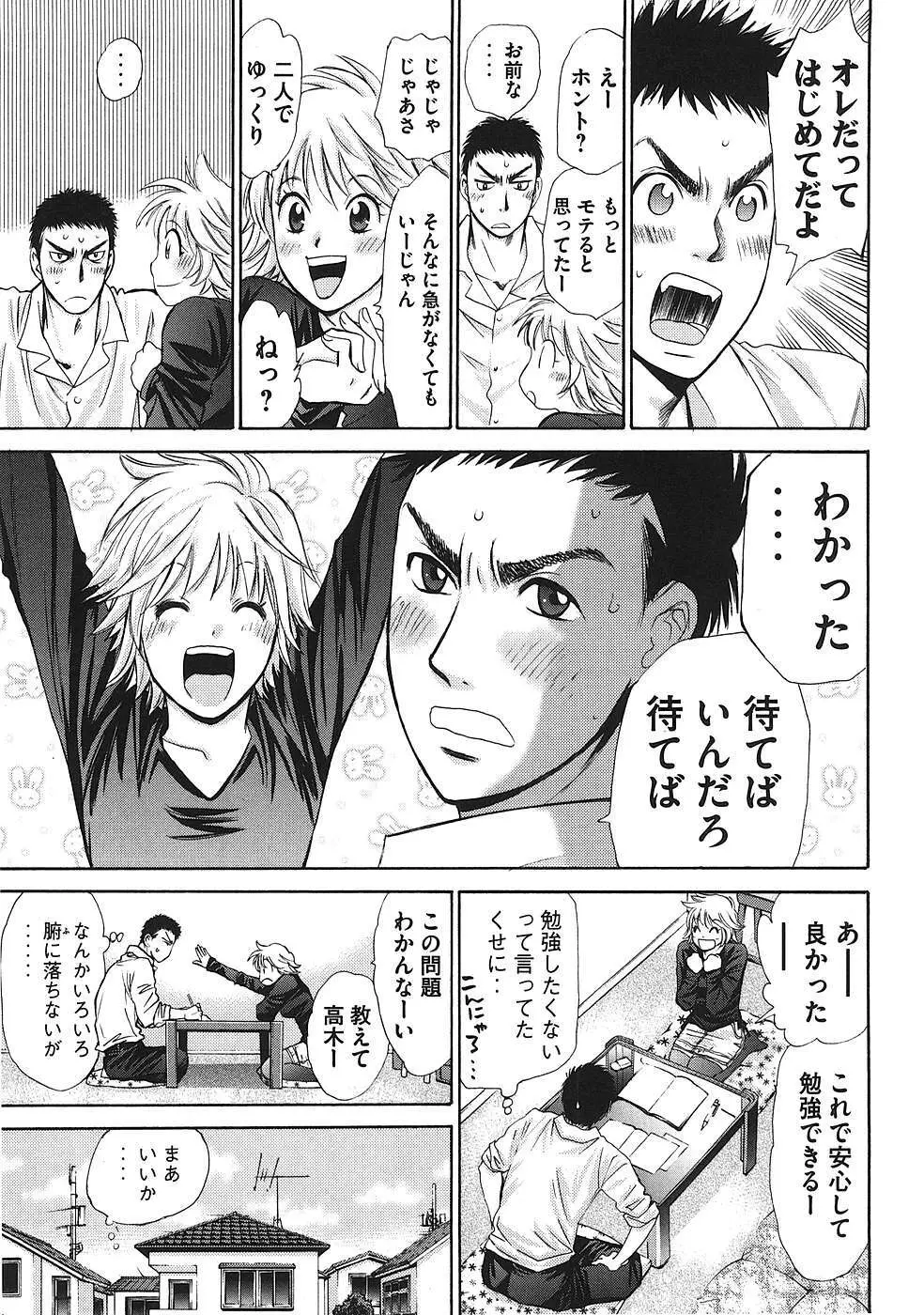 はじめてだってば！ 第01巻 Page.62