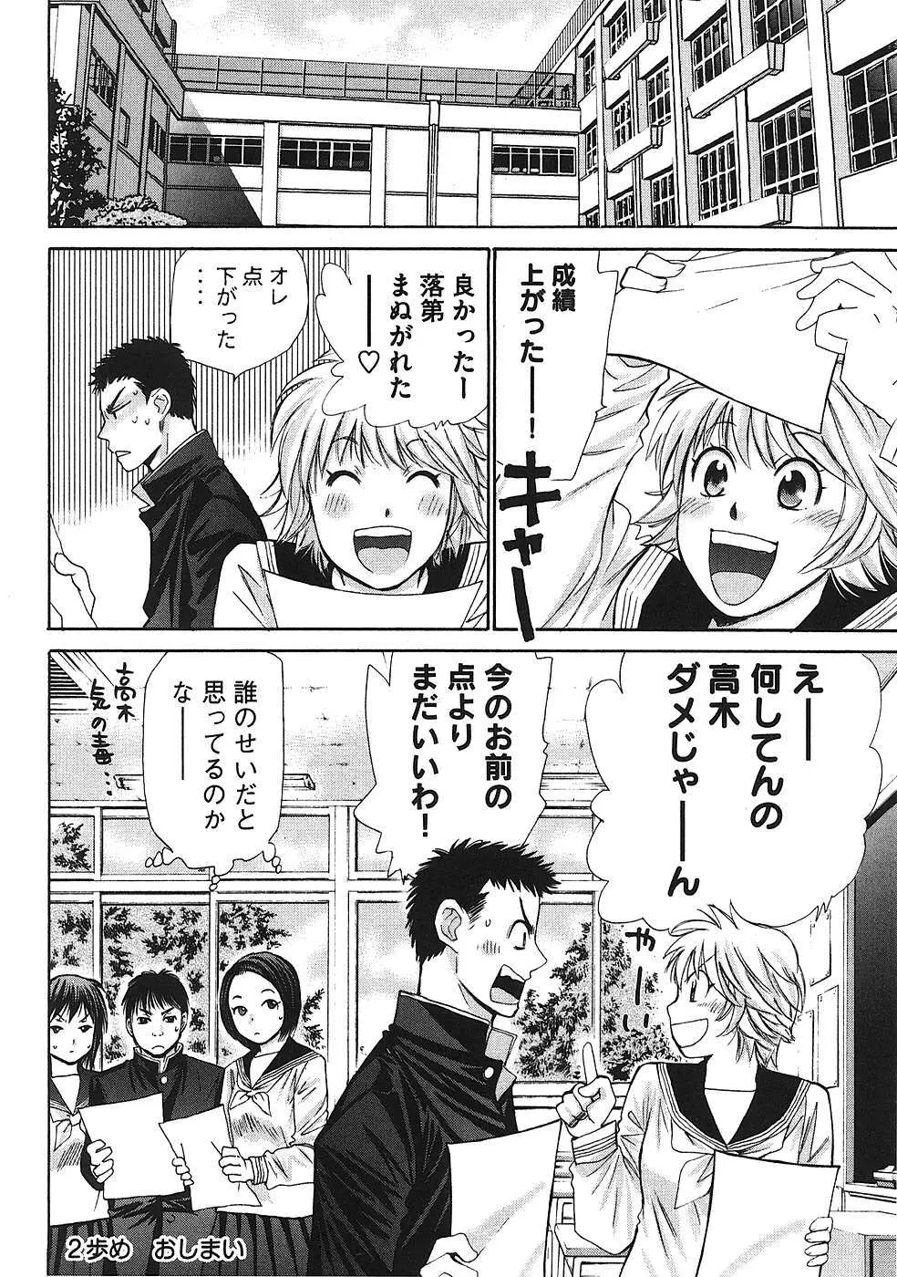 はじめてだってば！ 第01巻 Page.63