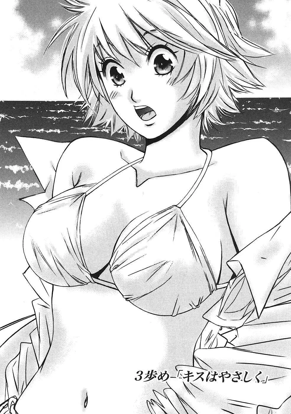 はじめてだってば！ 第01巻 Page.64