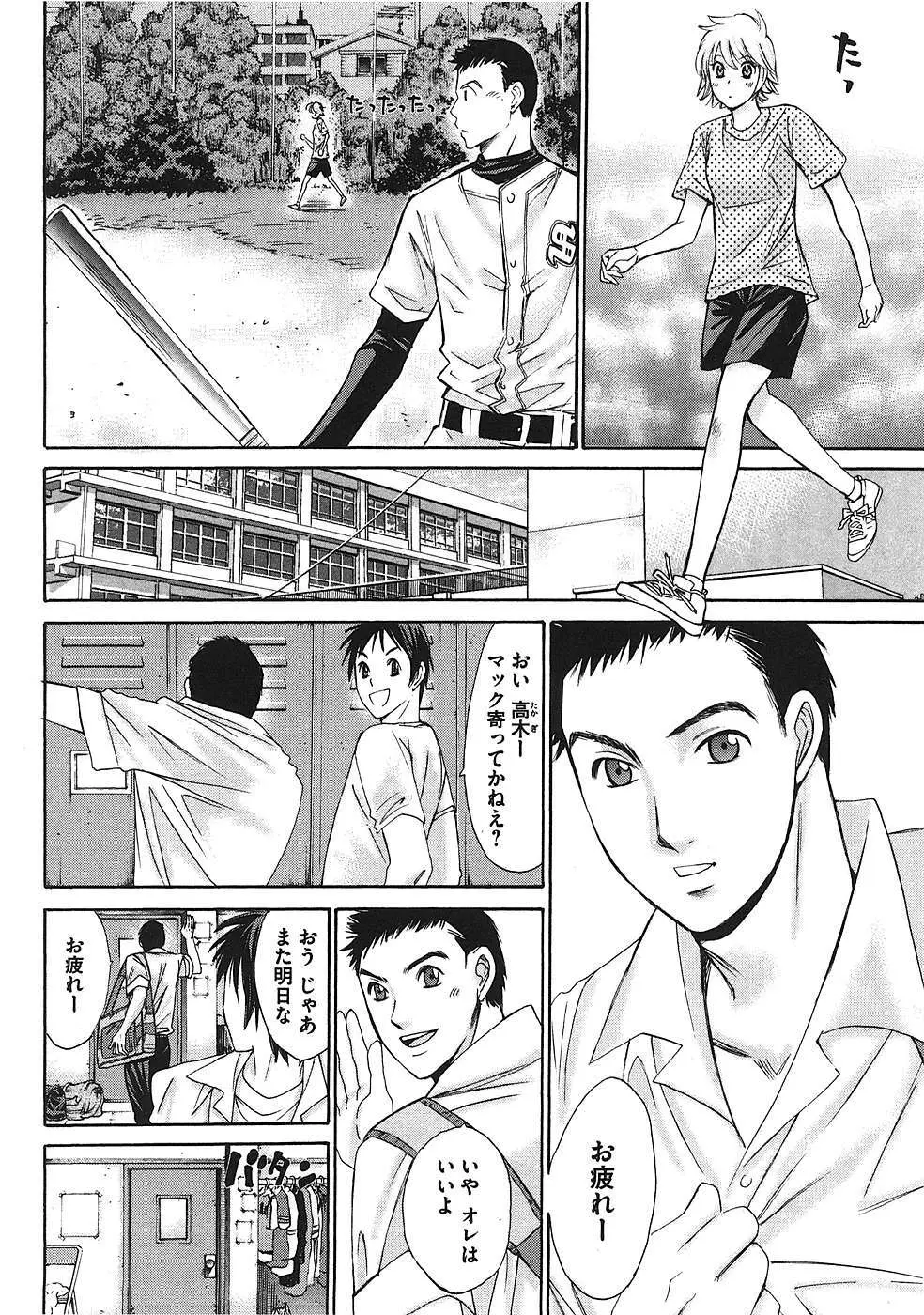 はじめてだってば！ 第01巻 Page.67