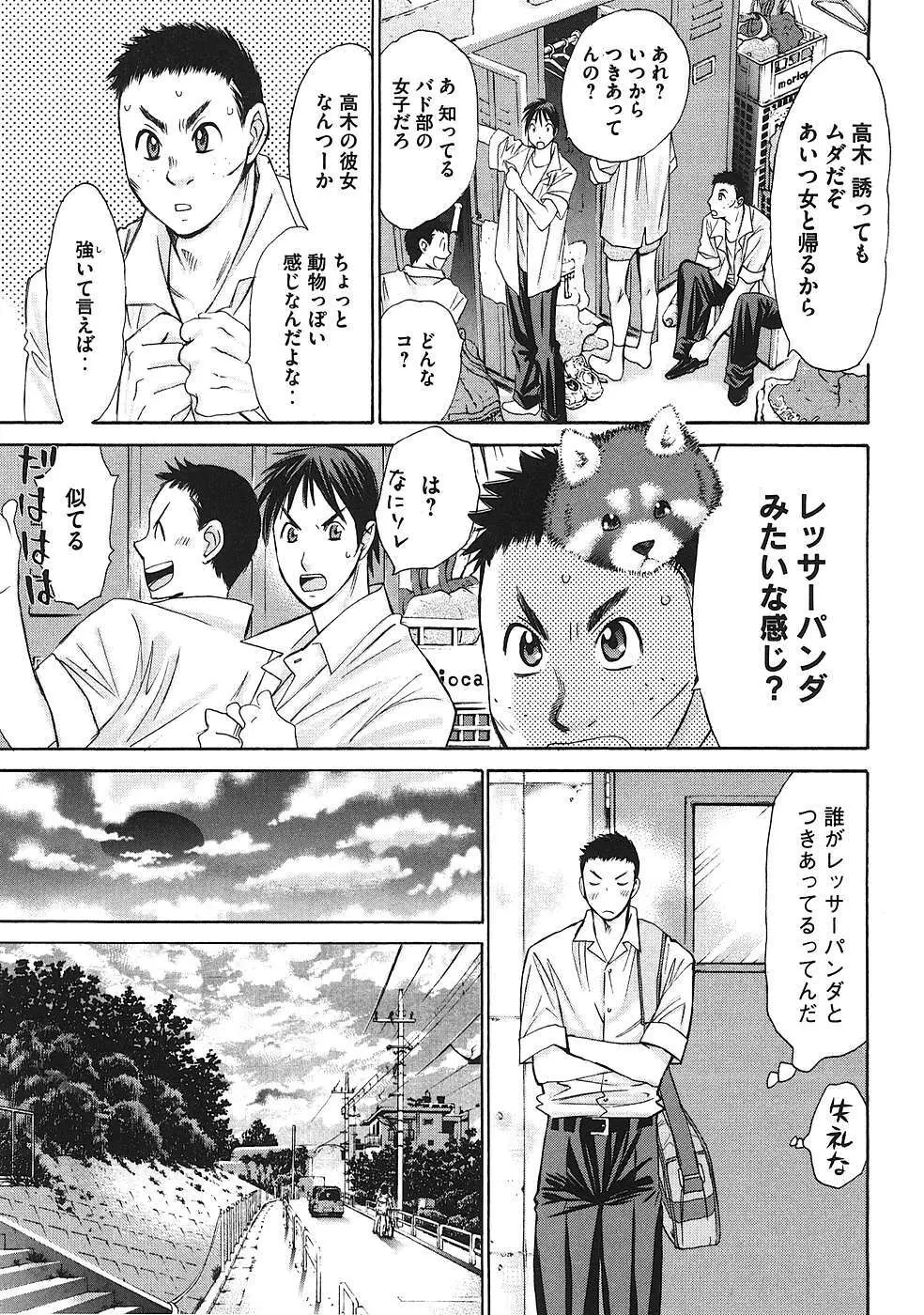 はじめてだってば！ 第01巻 Page.68