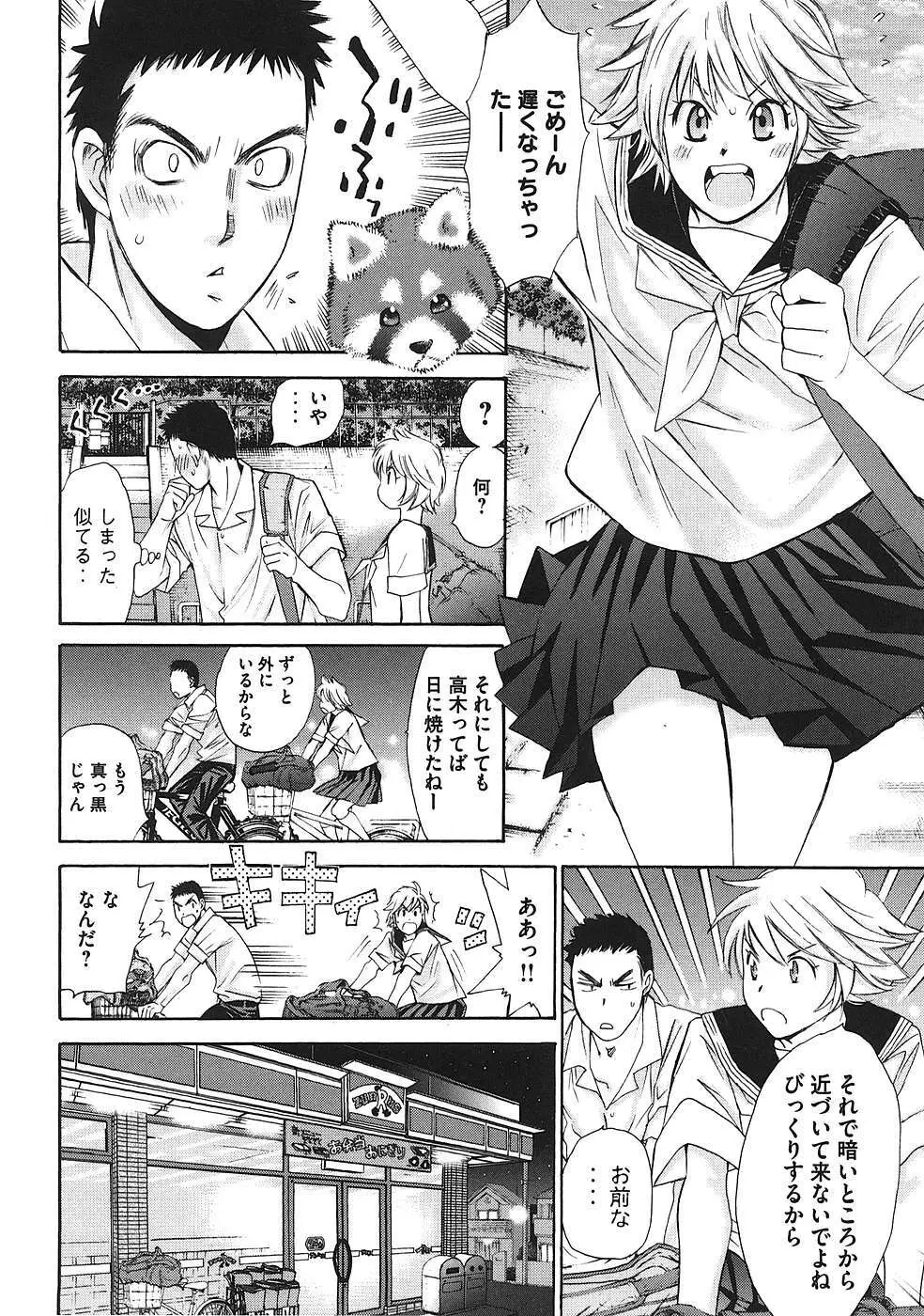 はじめてだってば！ 第01巻 Page.69