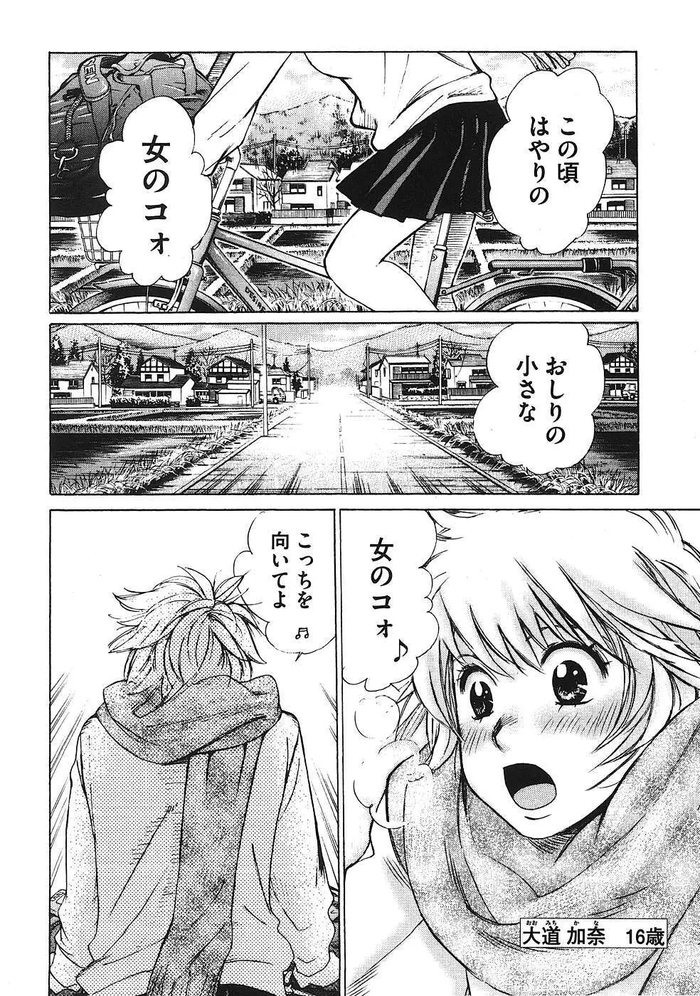 はじめてだってば！ 第01巻 Page.7