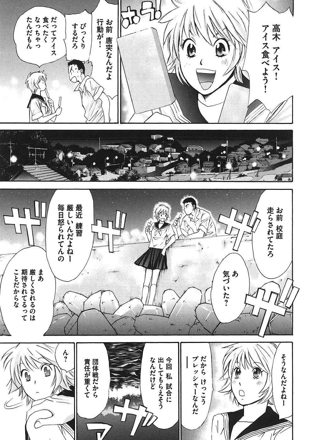 はじめてだってば！ 第01巻 Page.70