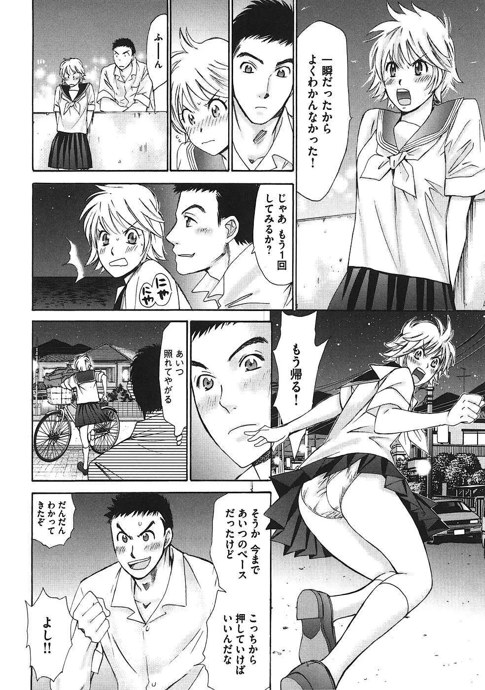 はじめてだってば！ 第01巻 Page.73