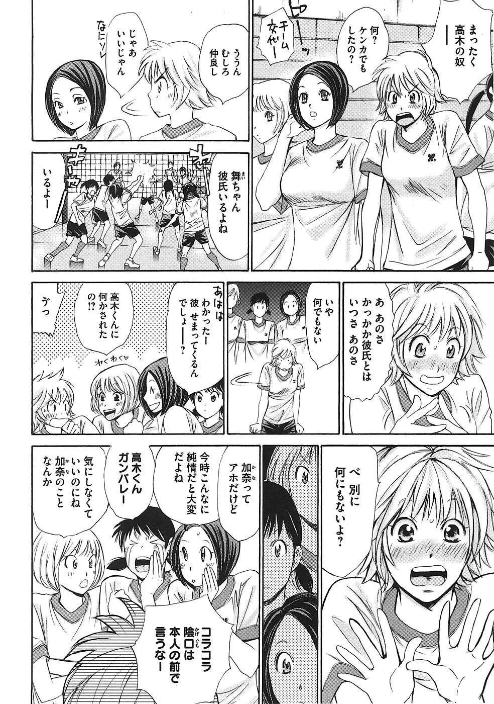 はじめてだってば！ 第01巻 Page.75