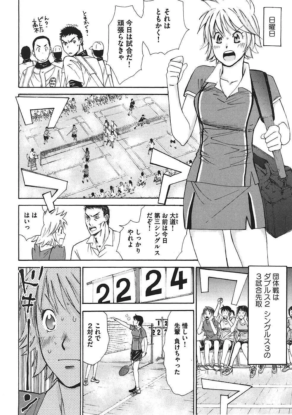 はじめてだってば！ 第01巻 Page.77