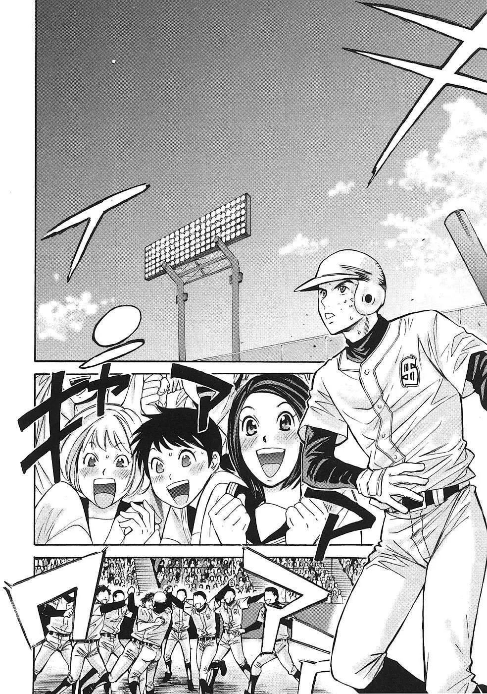 はじめてだってば！ 第01巻 Page.79