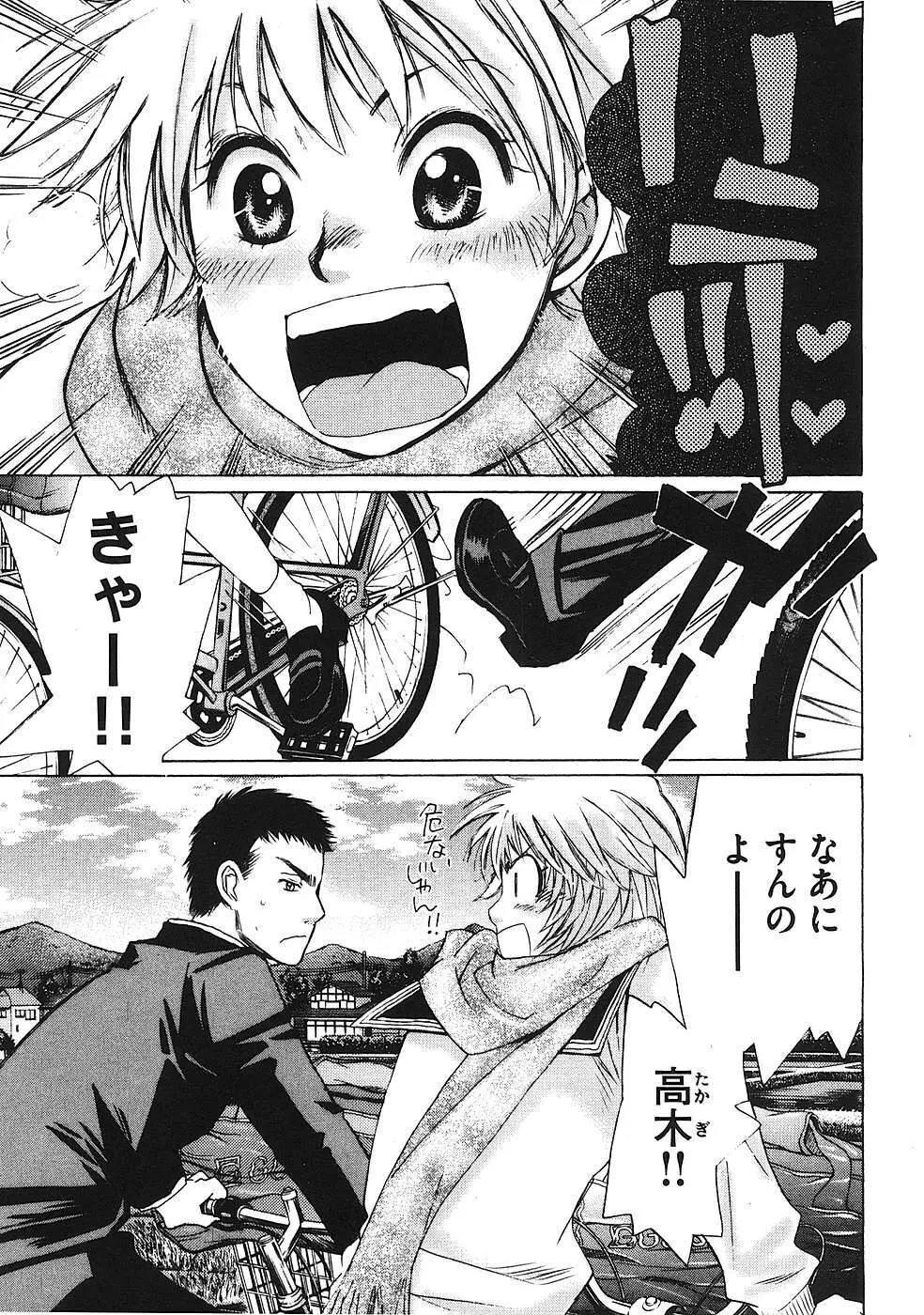 はじめてだってば！ 第01巻 Page.8