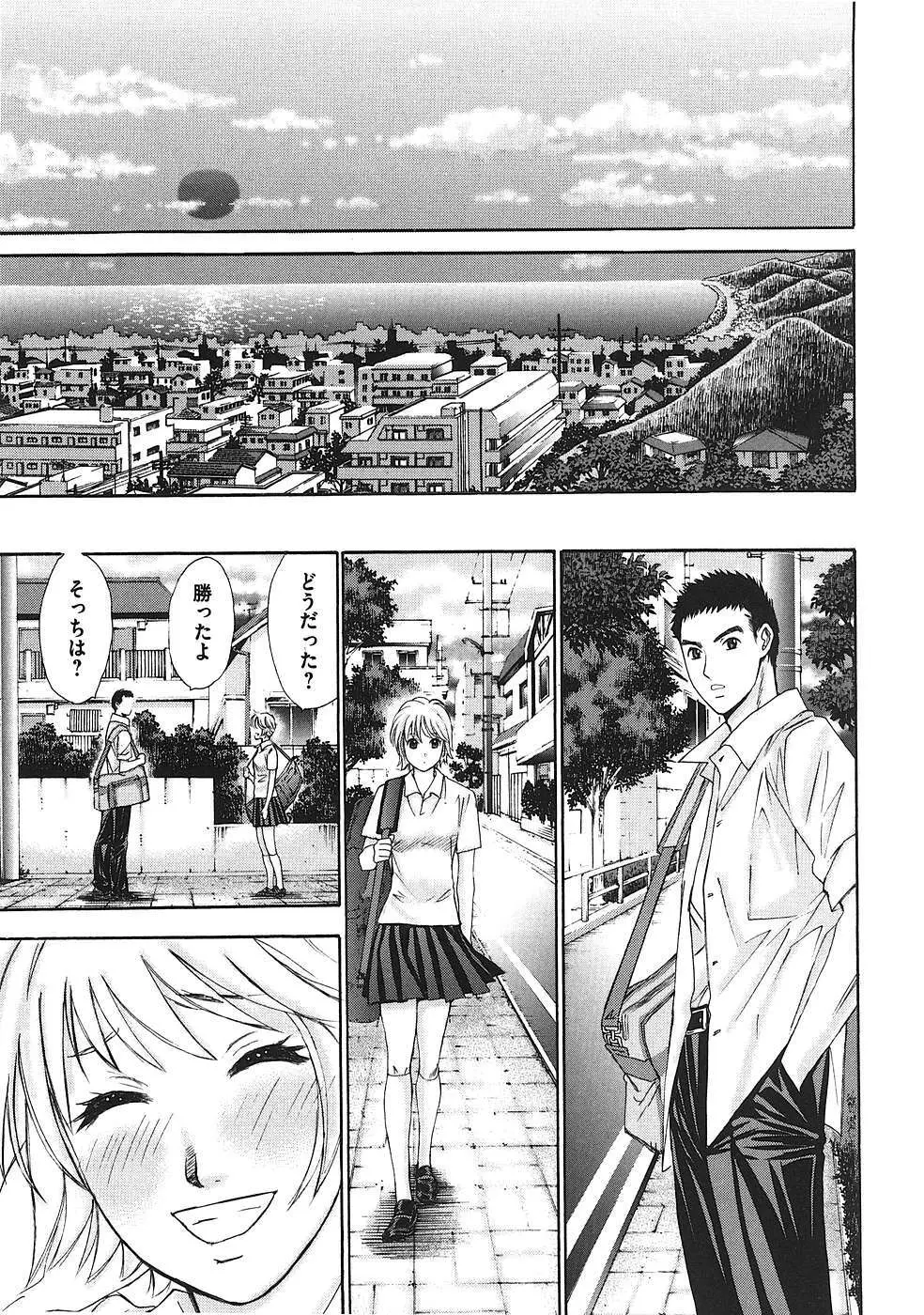 はじめてだってば！ 第01巻 Page.80