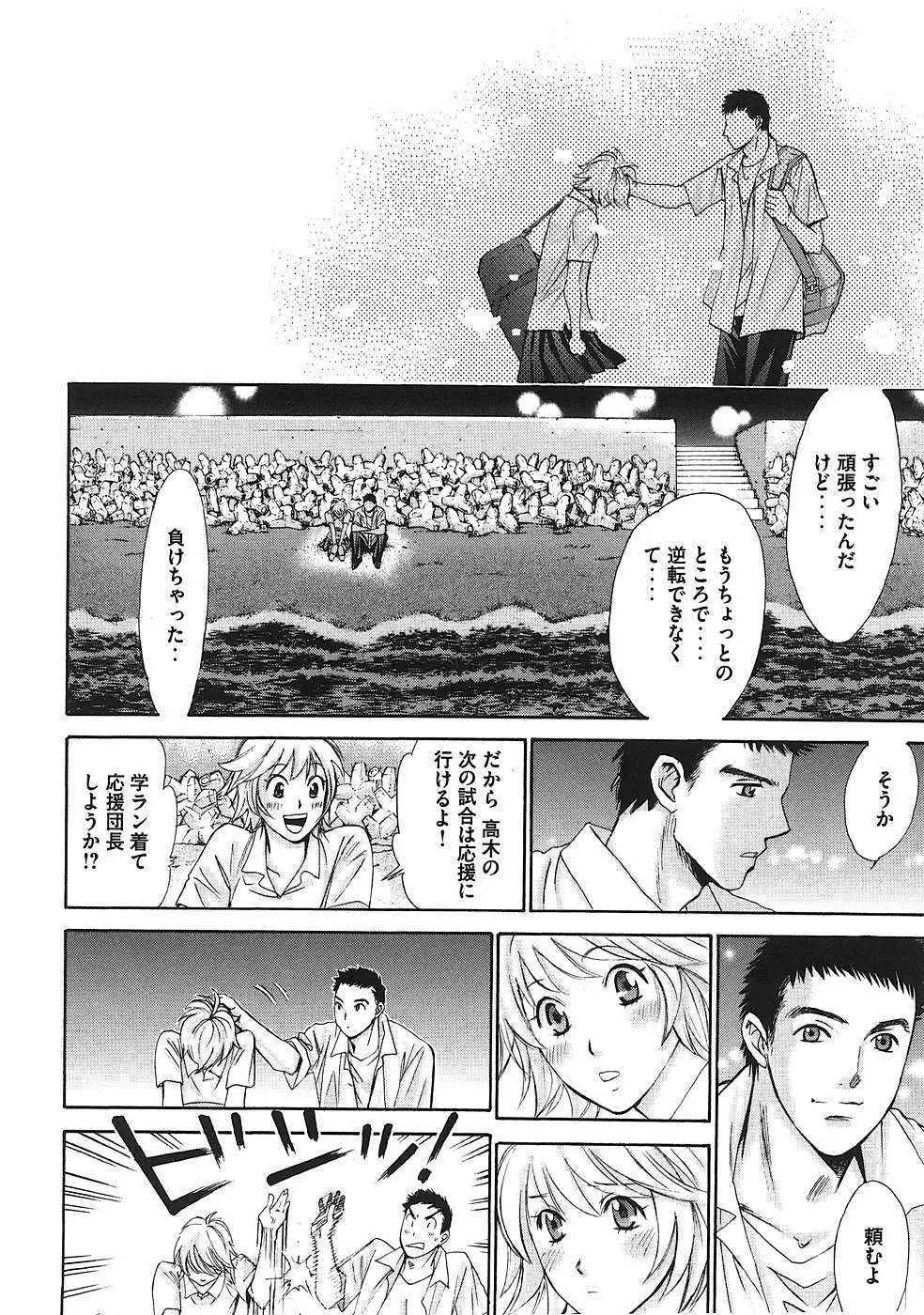 はじめてだってば！ 第01巻 Page.81