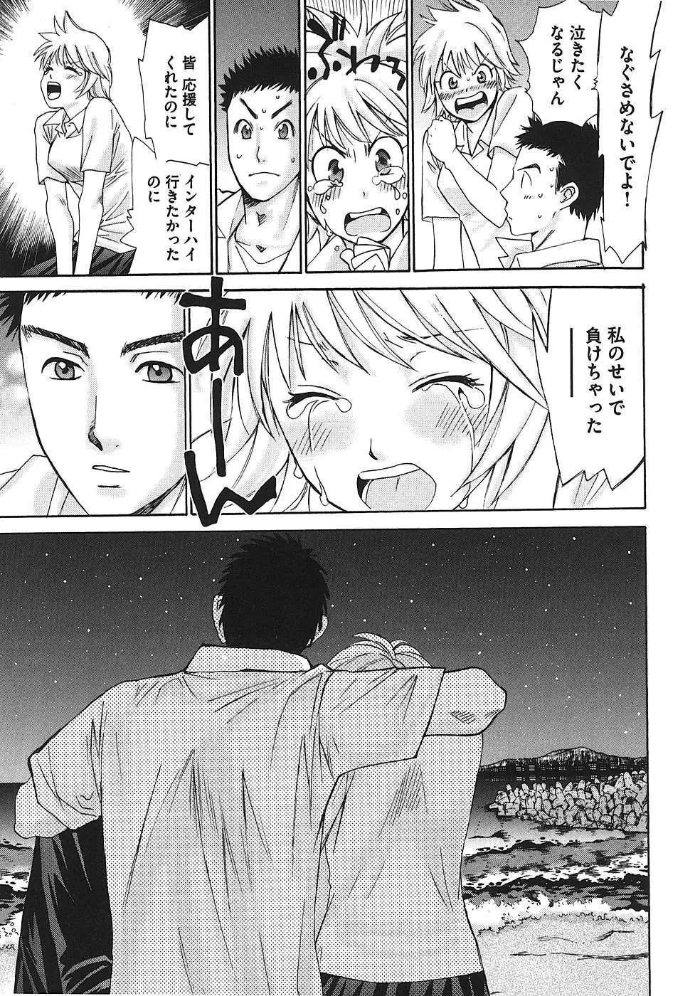 はじめてだってば！ 第01巻 Page.82