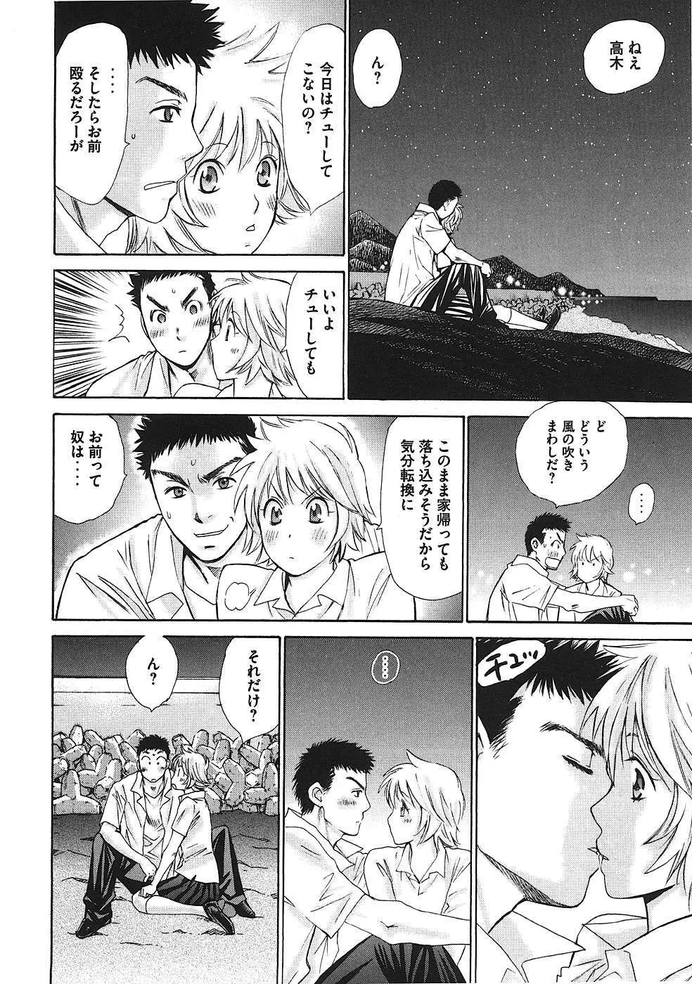 はじめてだってば！ 第01巻 Page.83