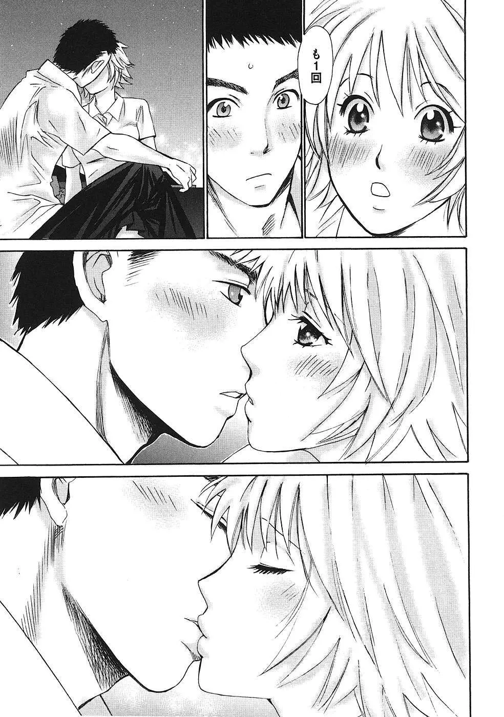はじめてだってば！ 第01巻 Page.84