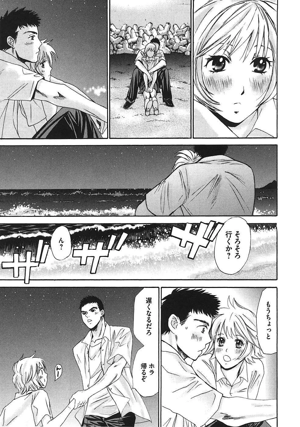 はじめてだってば！ 第01巻 Page.86