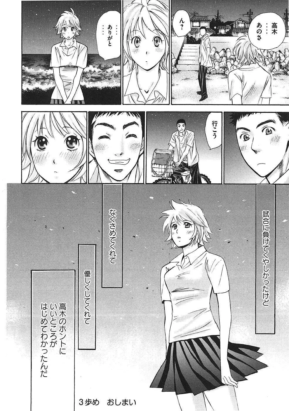 はじめてだってば！ 第01巻 Page.87