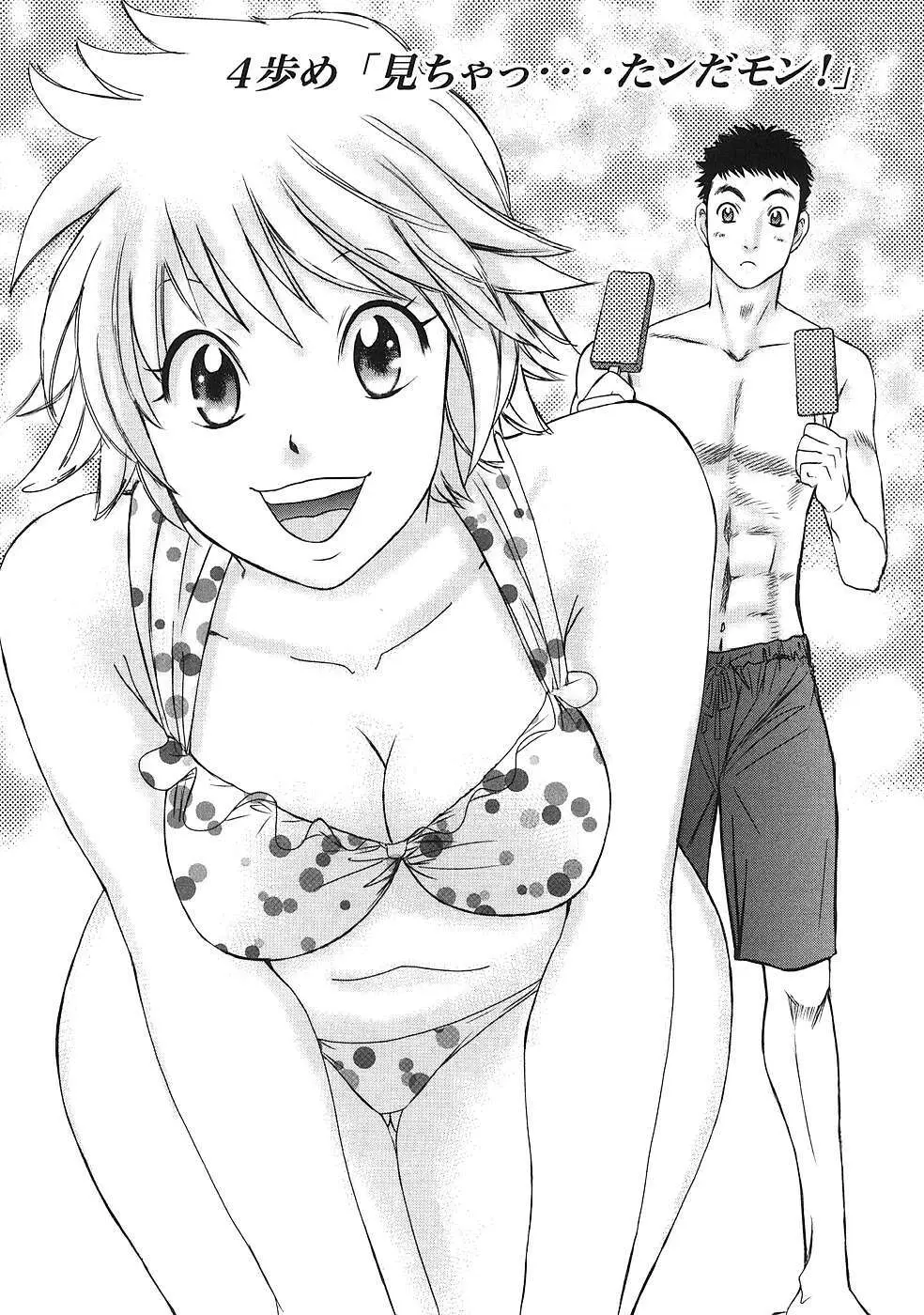 はじめてだってば！ 第01巻 Page.88