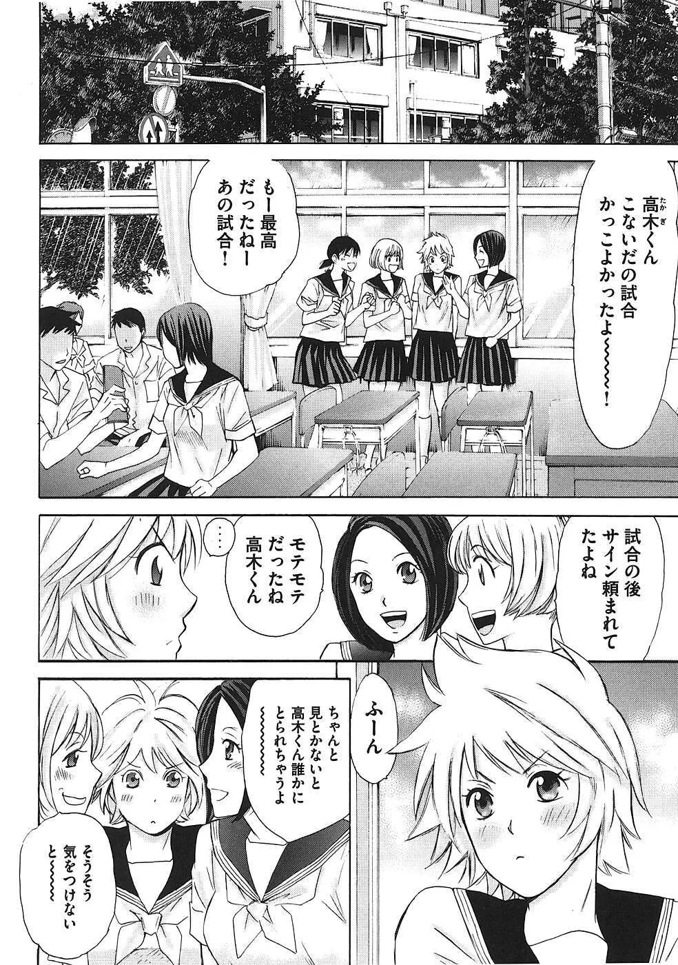 はじめてだってば！ 第01巻 Page.89