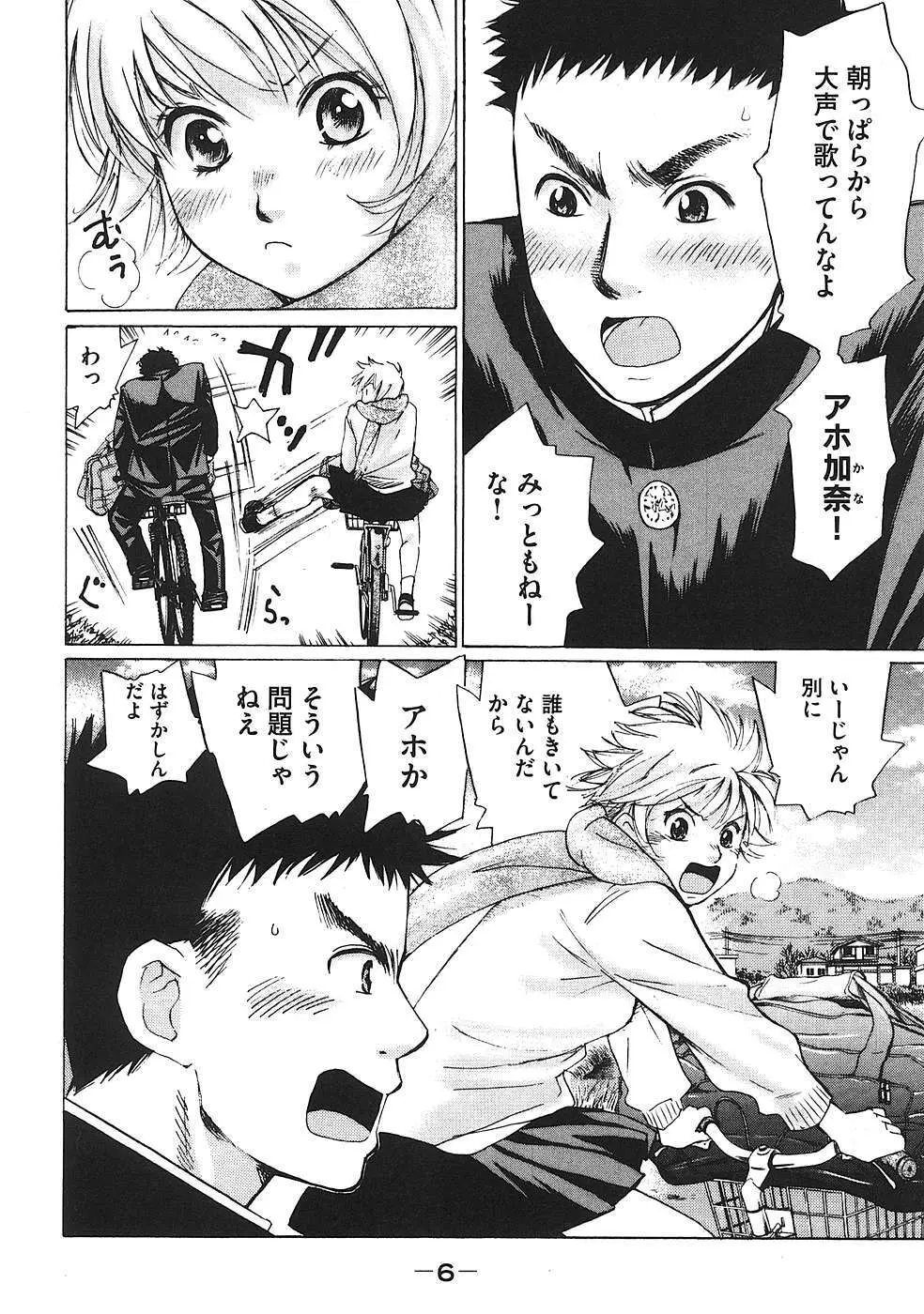 はじめてだってば！ 第01巻 Page.9