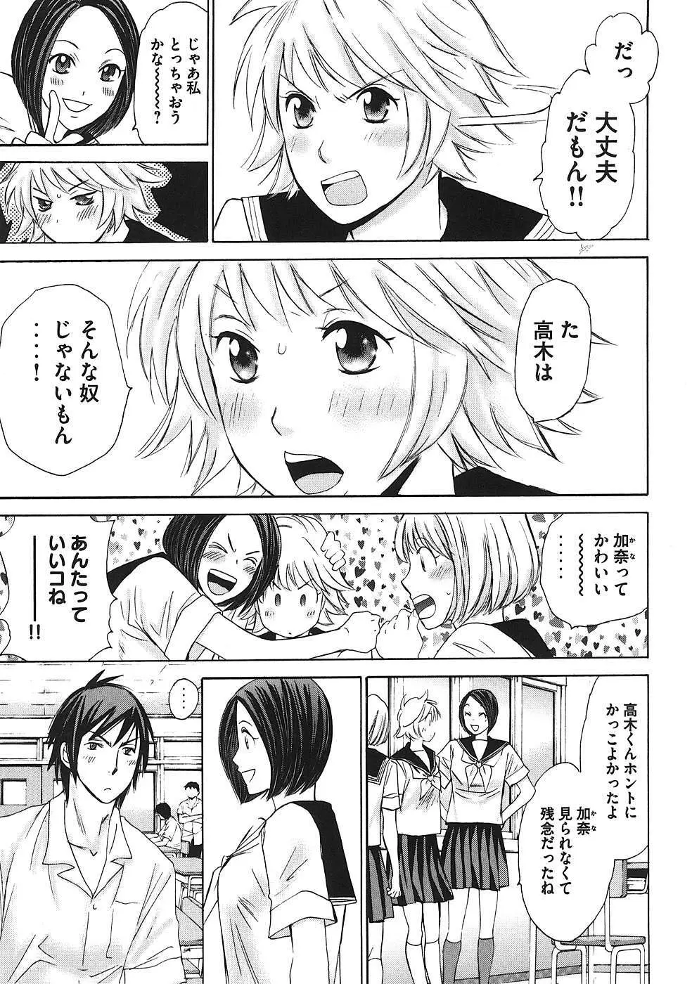 はじめてだってば！ 第01巻 Page.90