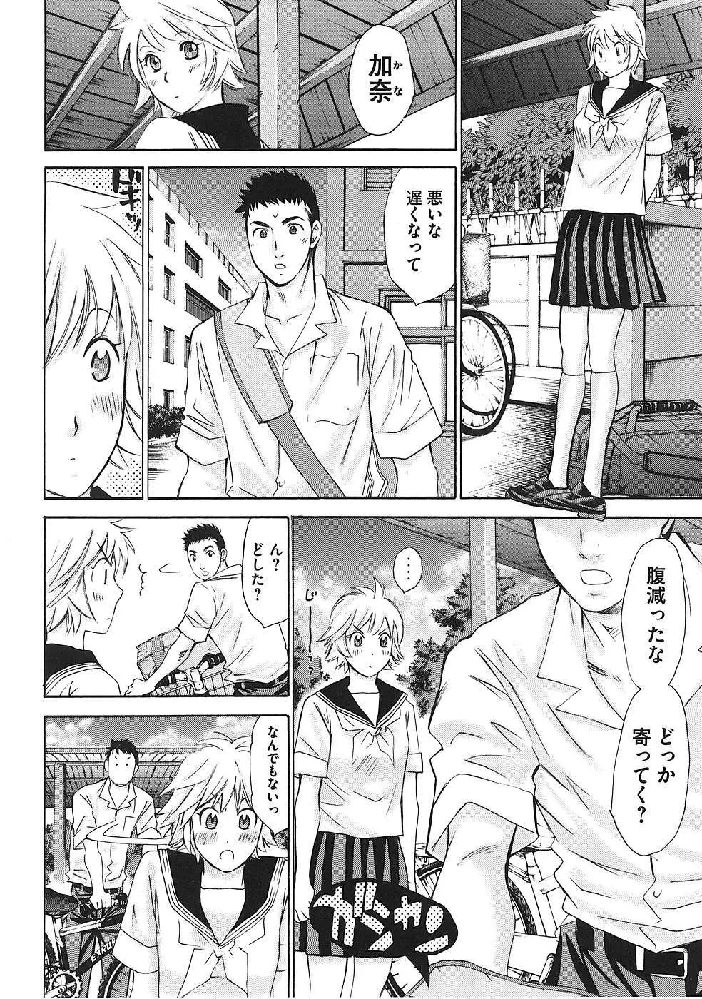 はじめてだってば！ 第01巻 Page.91