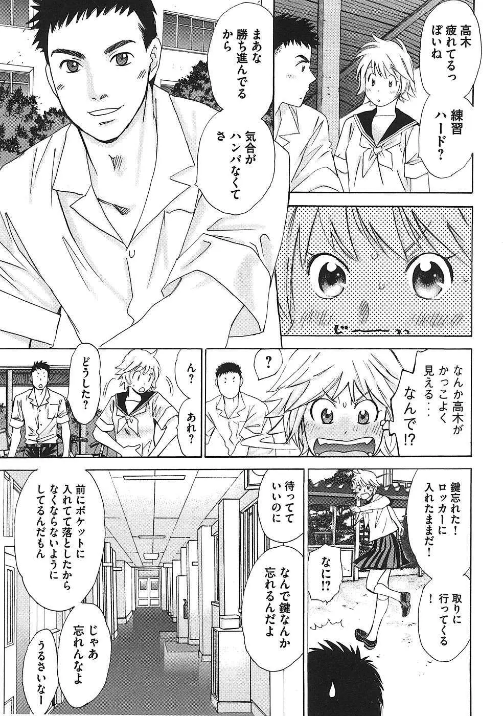 はじめてだってば！ 第01巻 Page.92