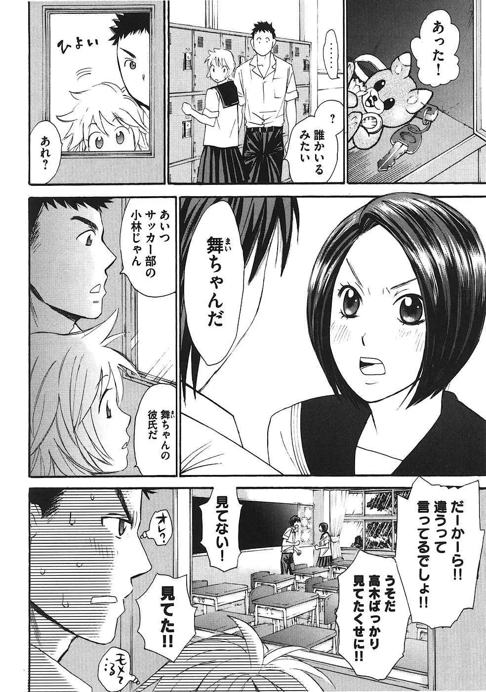 はじめてだってば！ 第01巻 Page.93