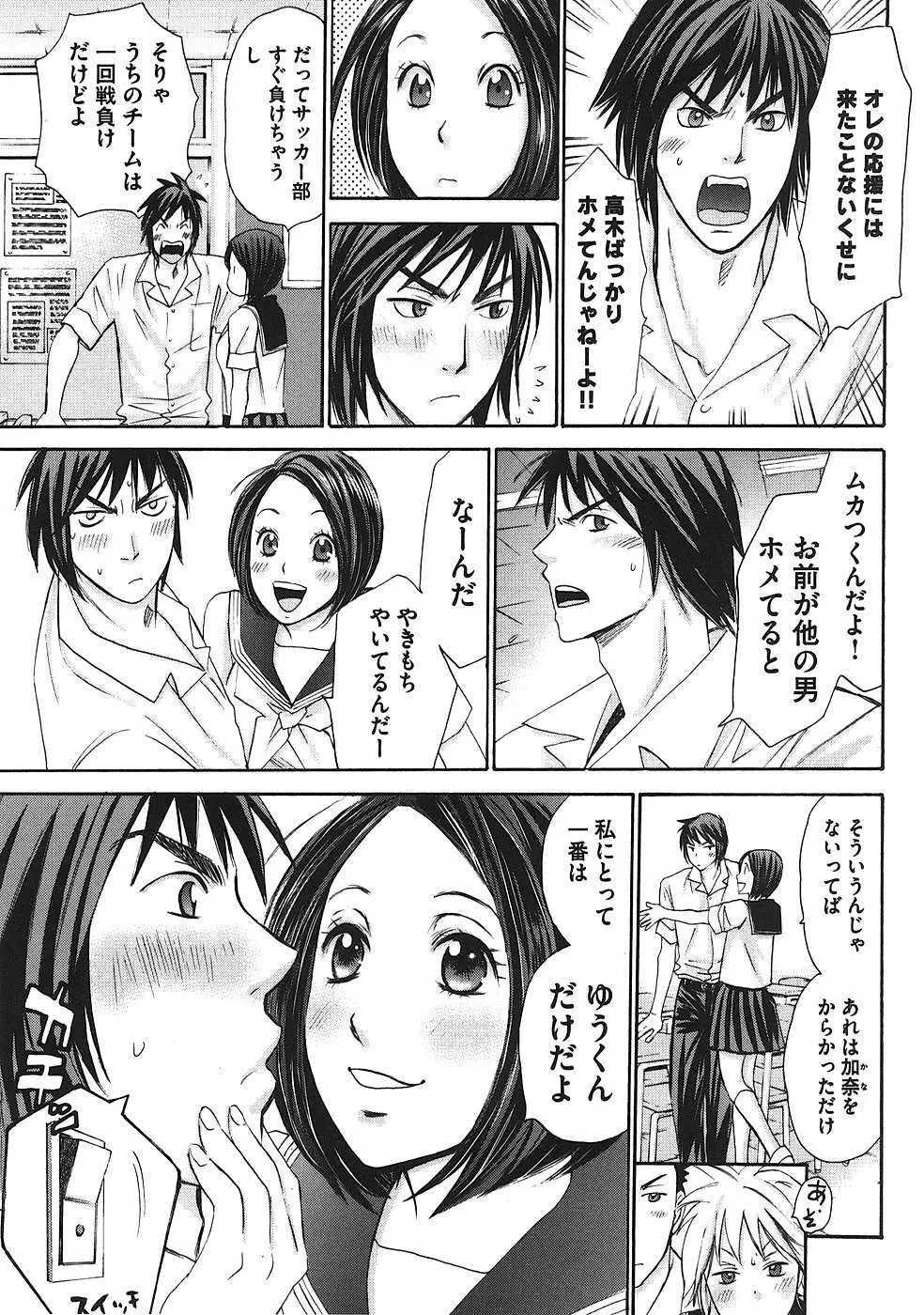 はじめてだってば！ 第01巻 Page.94