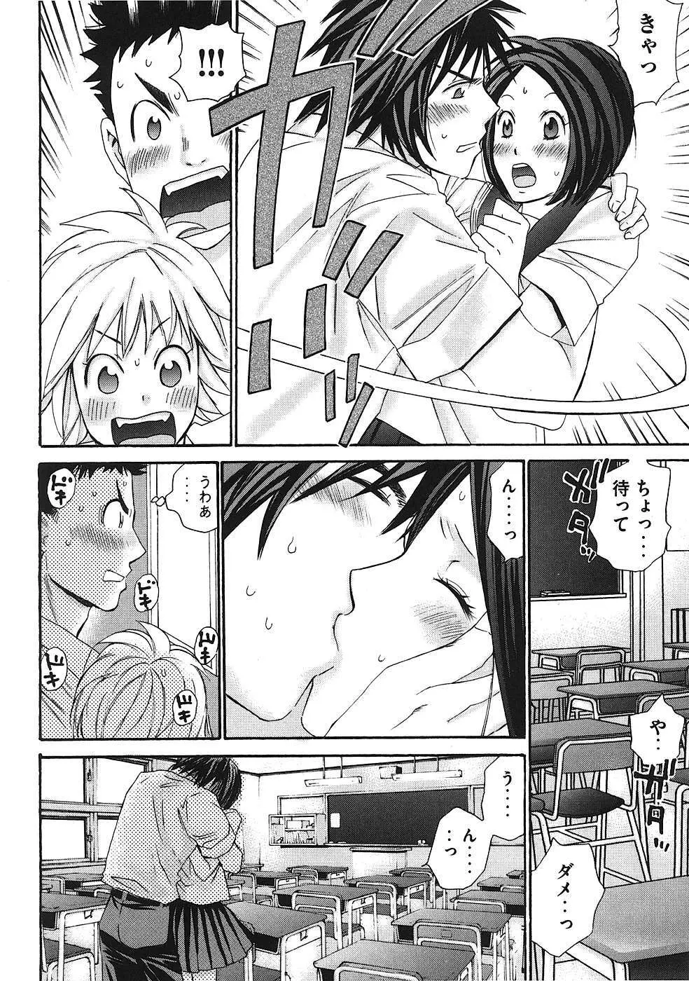 はじめてだってば！ 第01巻 Page.95