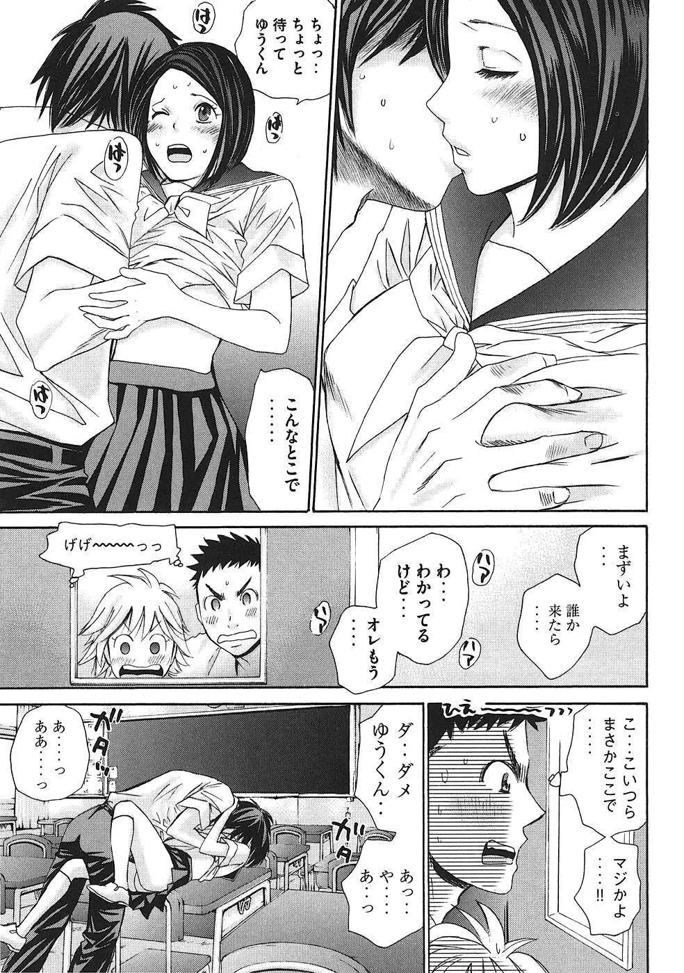 はじめてだってば！ 第01巻 Page.96