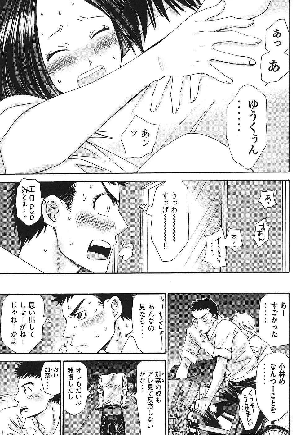 はじめてだってば！ 第01巻 Page.98