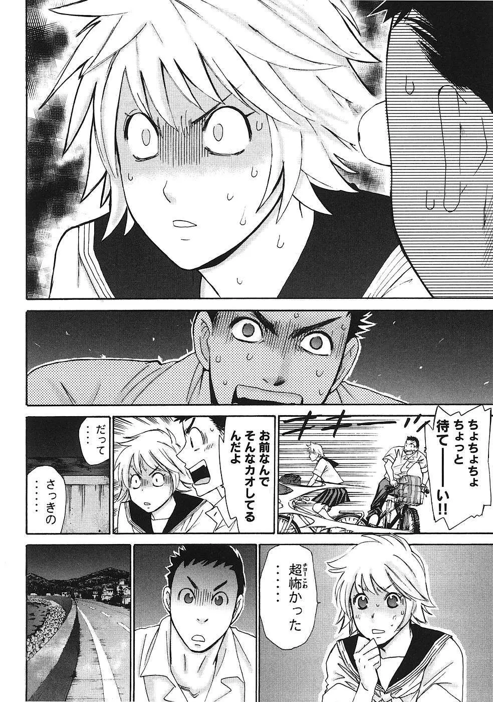 はじめてだってば！ 第01巻 Page.99