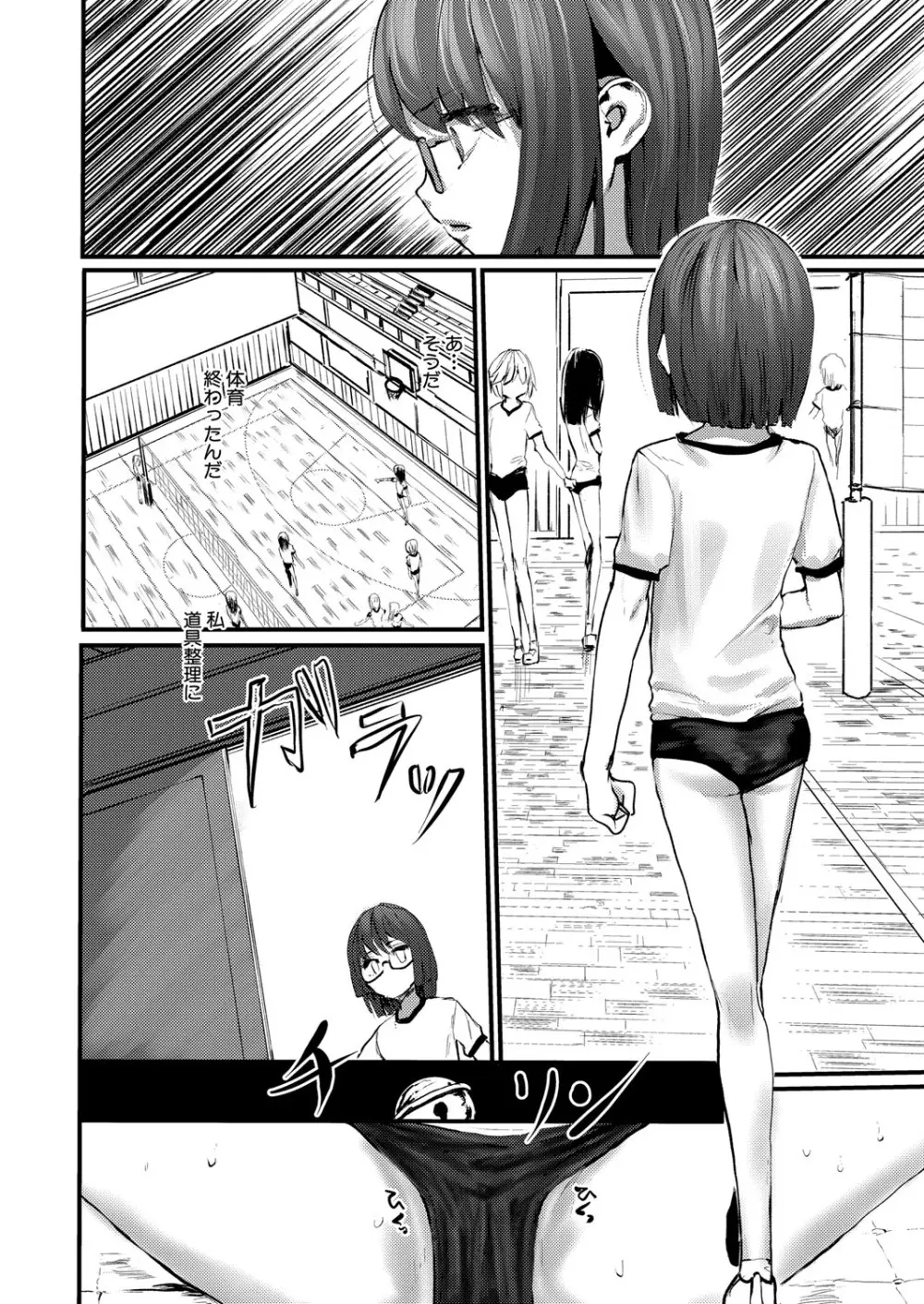 COMIC 真激 2025年10月号 Page.103
