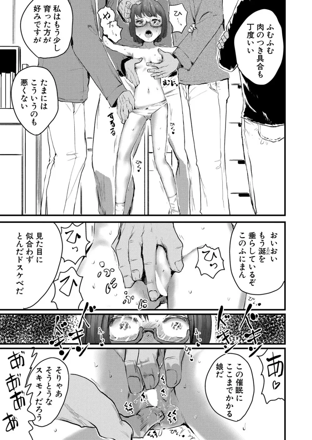 COMIC 真激 2025年10月号 Page.110