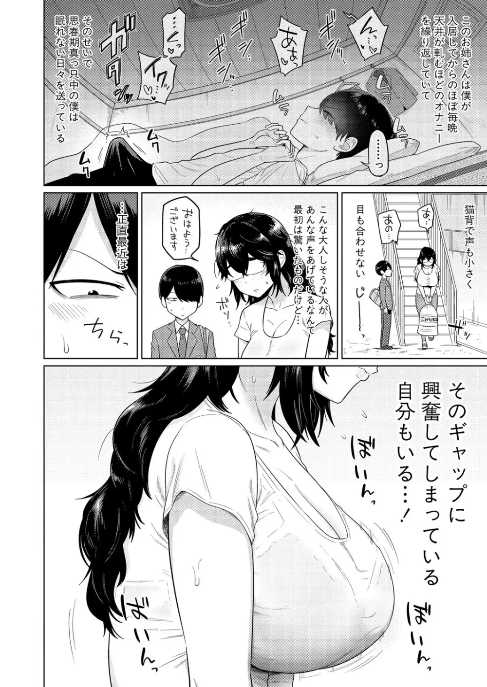 COMIC 真激 2025年10月号 Page.121