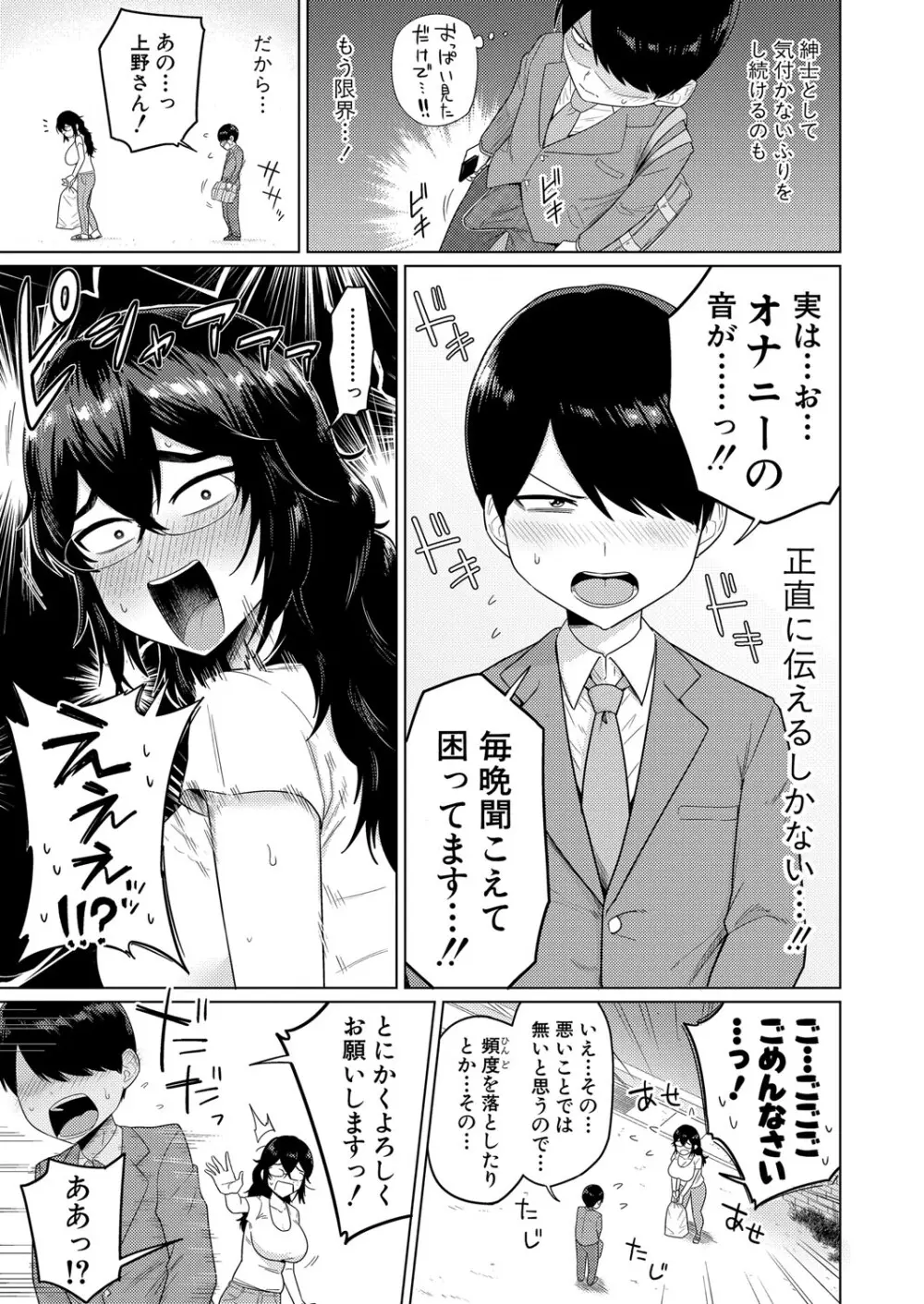 COMIC 真激 2025年10月号 Page.122