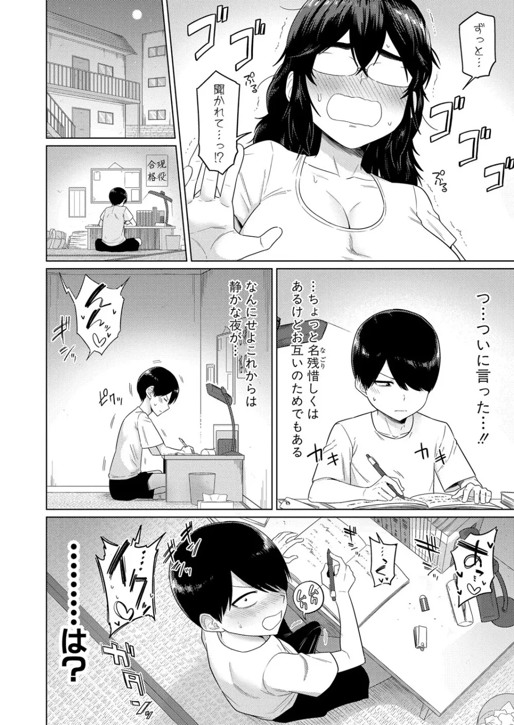 COMIC 真激 2025年10月号 Page.123