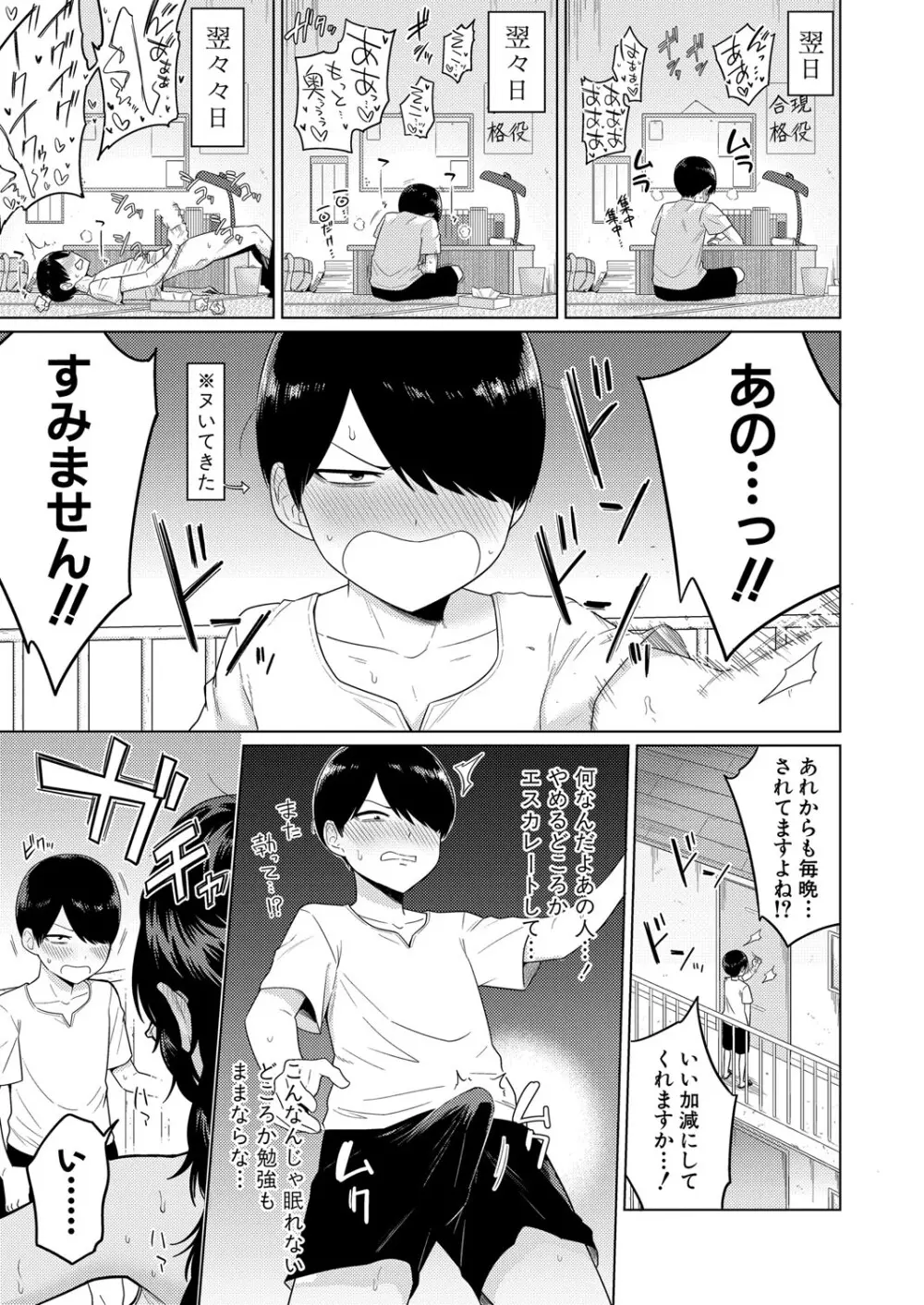 COMIC 真激 2025年10月号 Page.124