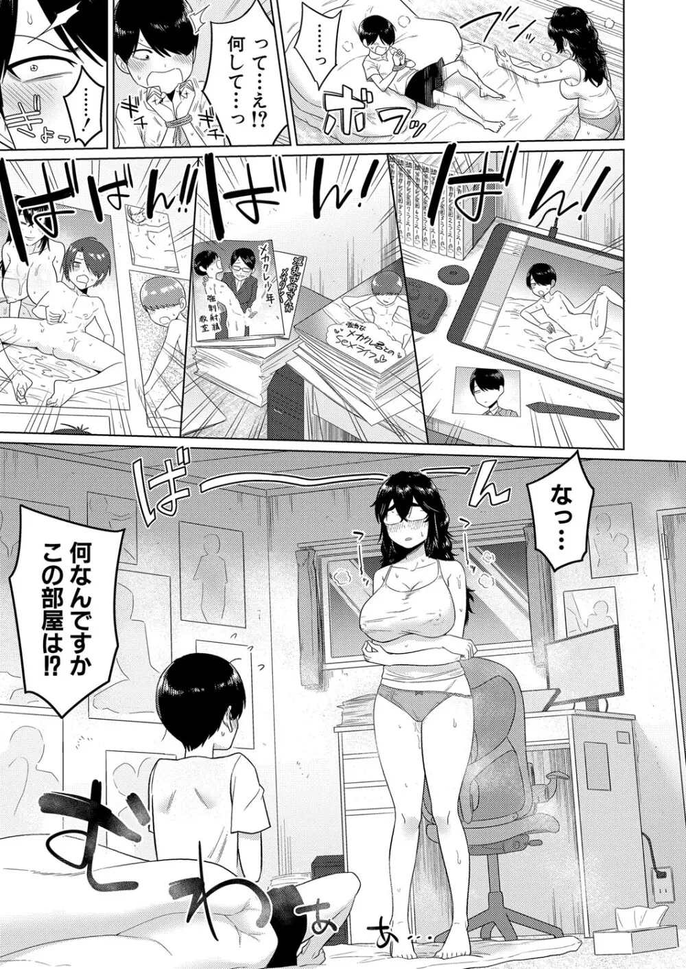 COMIC 真激 2025年10月号 Page.126