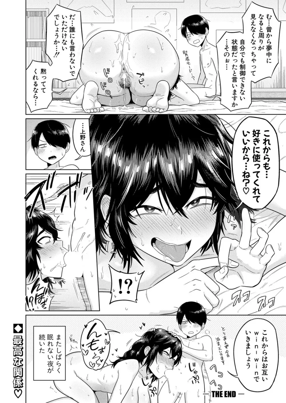 COMIC 真激 2025年10月号 Page.149