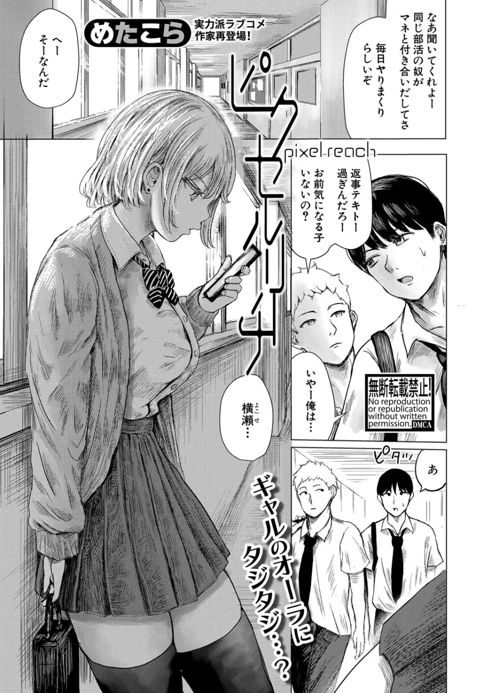 COMIC 真激 2025年10月号 Page.152