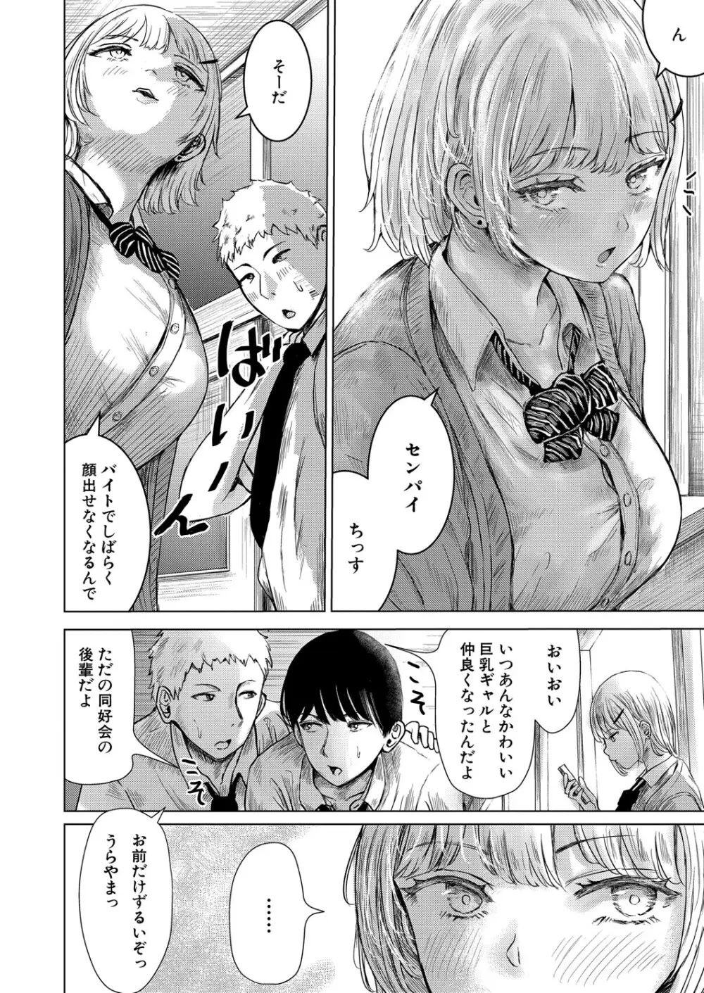 COMIC 真激 2025年10月号 Page.153