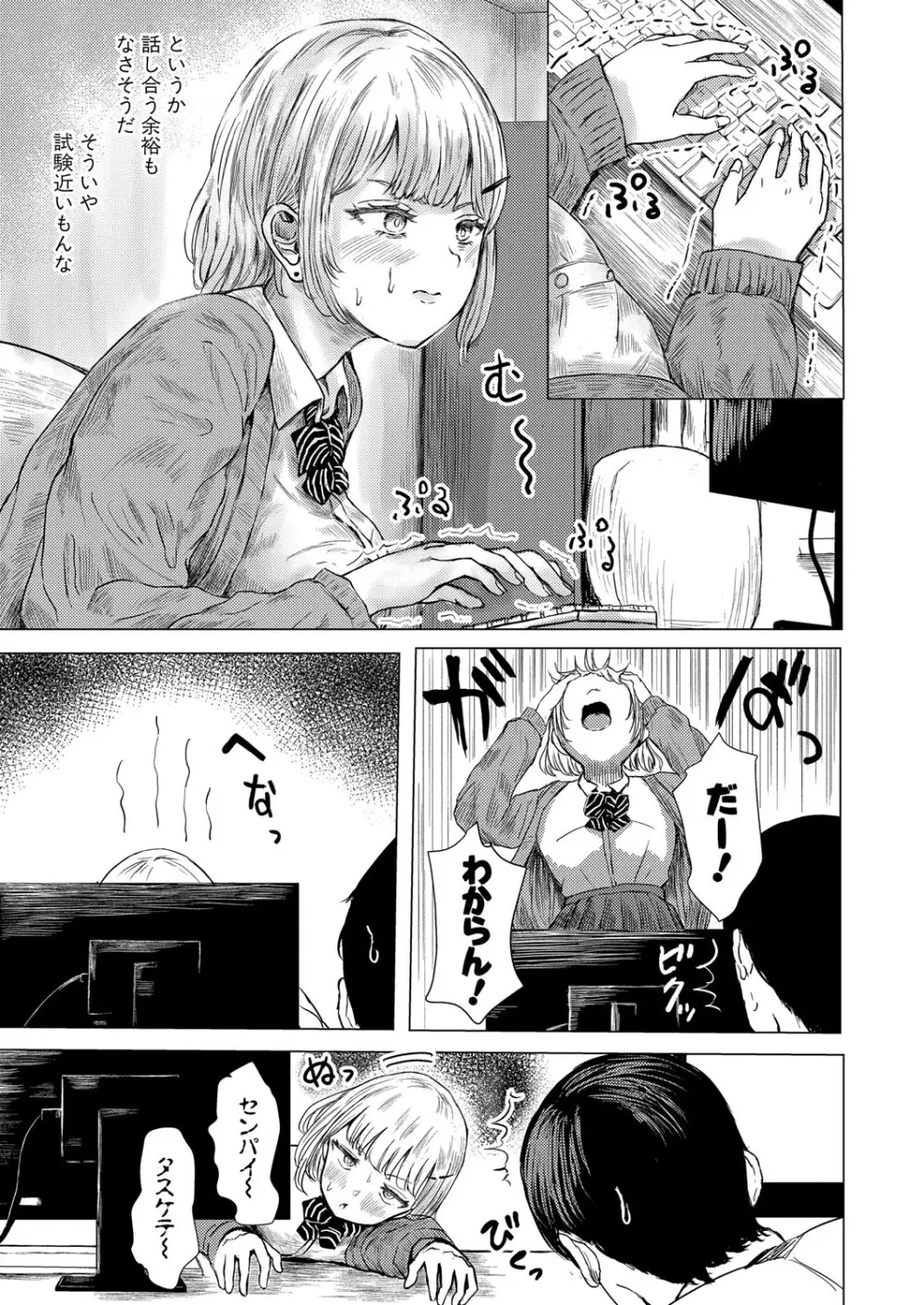 COMIC 真激 2025年10月号 Page.158