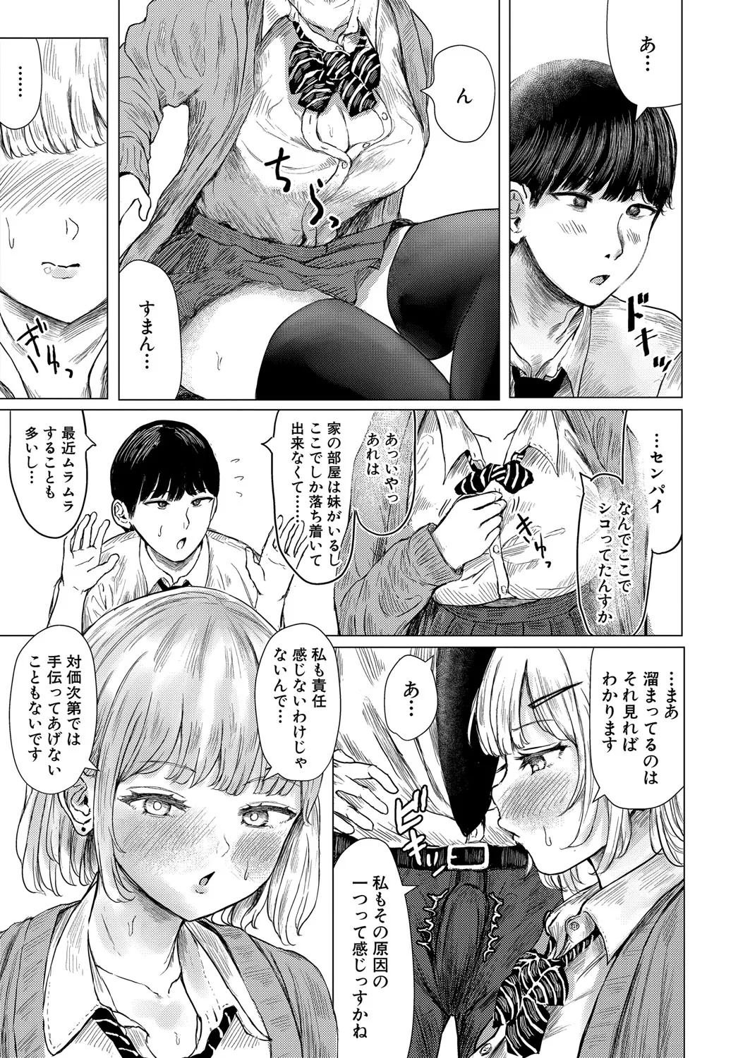 COMIC 真激 2025年10月号 Page.160