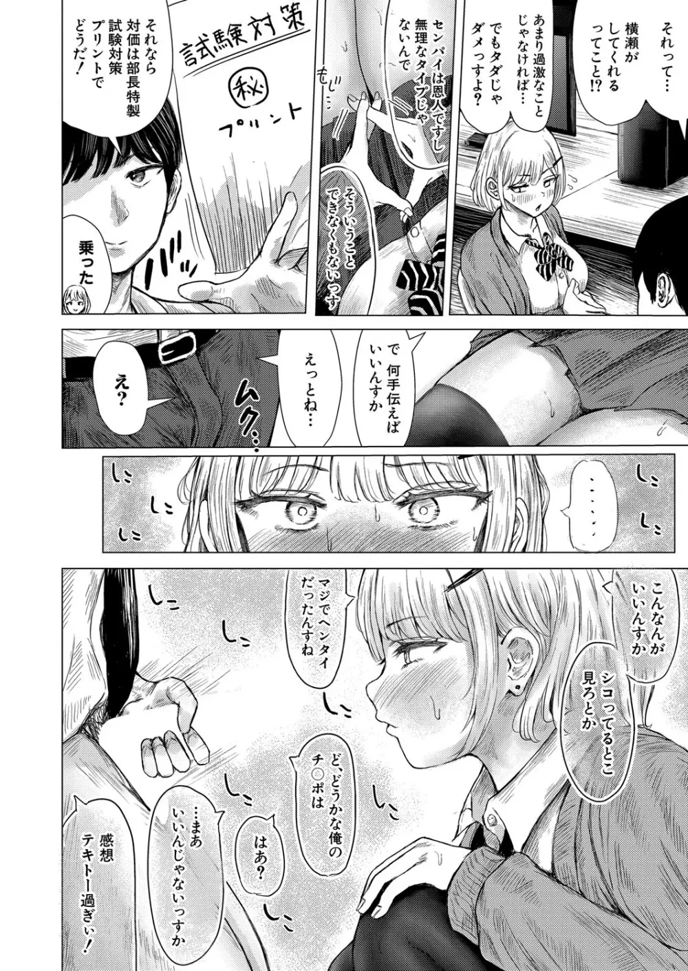 COMIC 真激 2025年10月号 Page.161