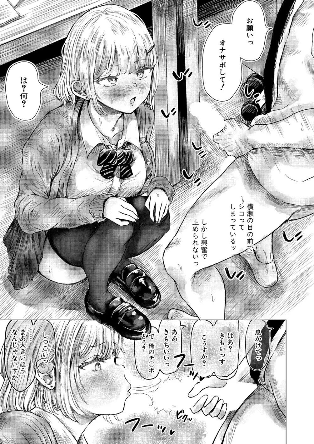 COMIC 真激 2025年10月号 Page.162