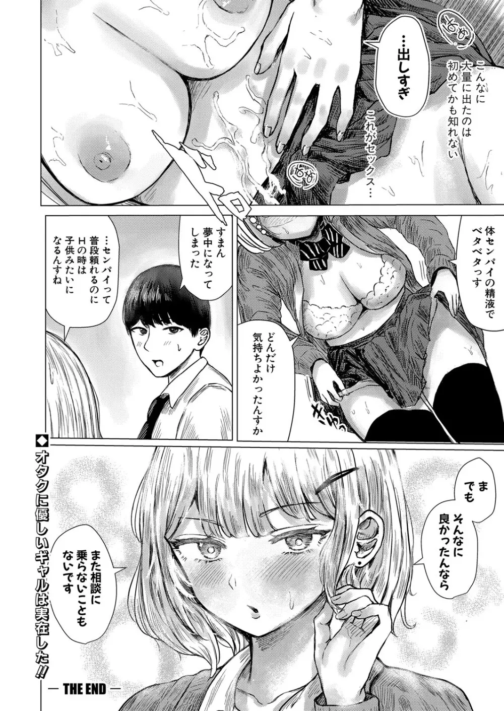 COMIC 真激 2025年10月号 Page.179