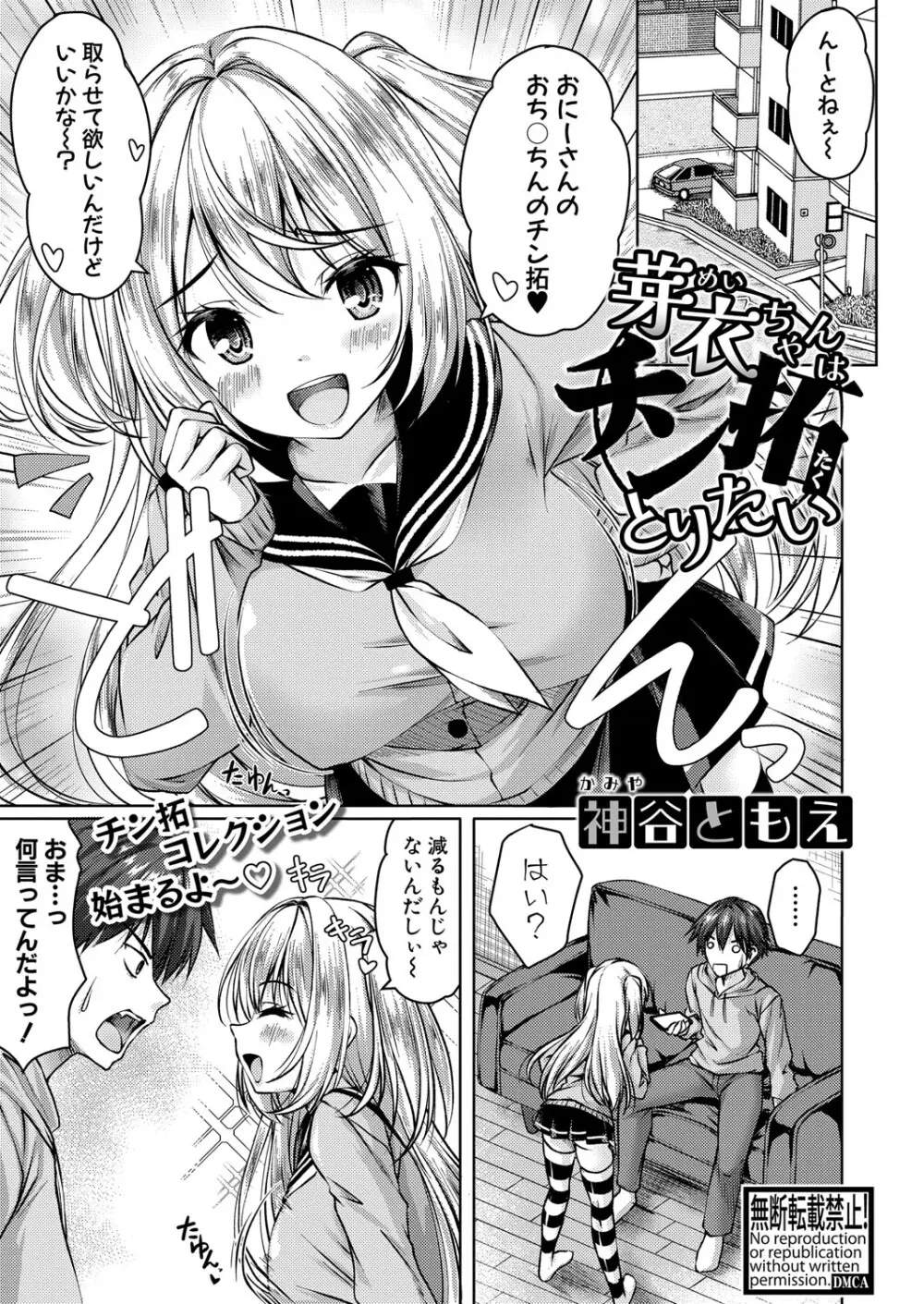 COMIC 真激 2025年10月号 Page.182