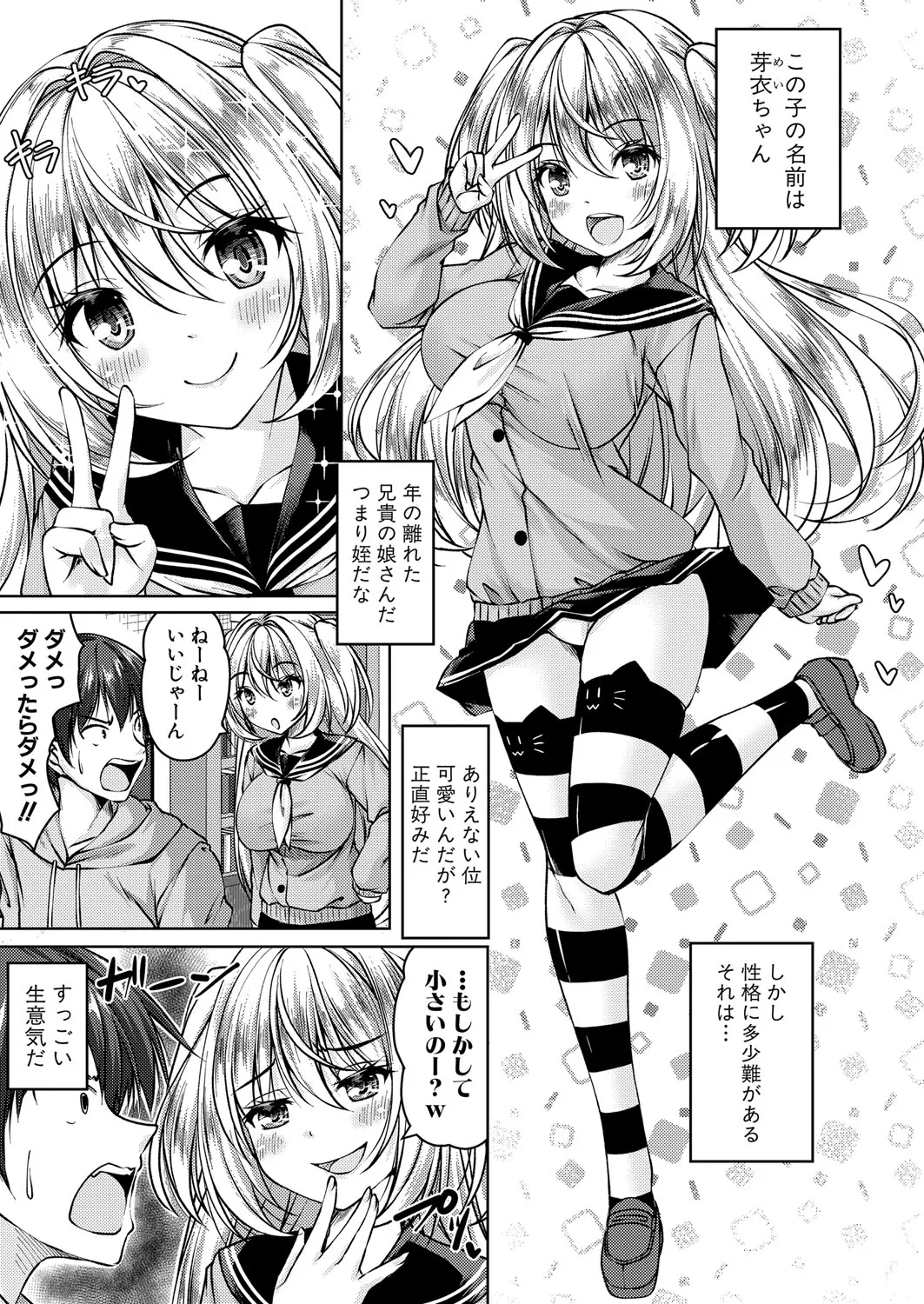 COMIC 真激 2025年10月号 Page.184