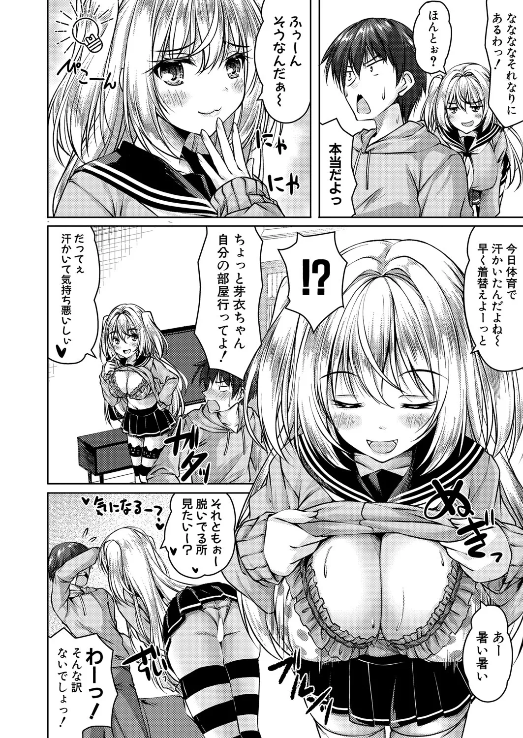 COMIC 真激 2025年10月号 Page.185